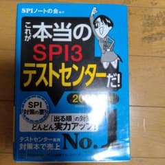 これが本当のSPI3テストセンターだ! 2028年度版のサムネイル