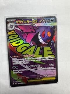 メガゲンガーEX 230/193 MAポケモンカードのサムネイル