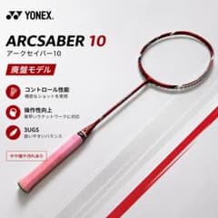 ヨネックス アークセイバー10 ARCSABER10 3UG5【廃盤】 - メルカリ