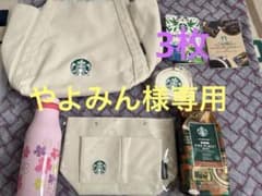 【やよみん様専用】スターバックス　2025 福袋のサムネイル
