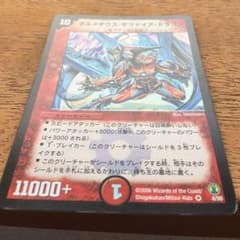 【即購入】ボルメテウスサファイアドラゴンのサムネイル