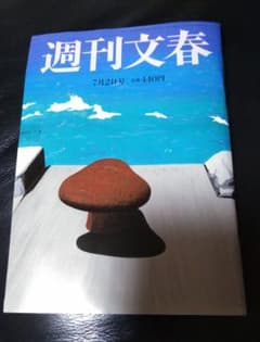 文春週刊文春7月2日のサムネイル