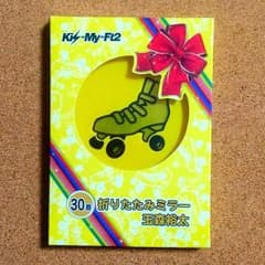 折りたたみミラー（玉森裕太）のサムネイル