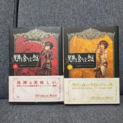 死神を食べた少女 上下 セットのサムネイル
