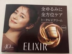 エリクシール　トータルVクリームのサムネイル