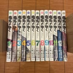 竜馬がゆく 全13巻セット 初版のサムネイル