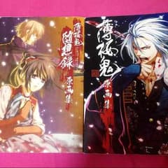 薄桜鬼 薄桜鬼随想録 原画集のサムネイル