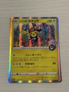 シブヤのピカチュウ P ポケモンセンター・ポケモンストア購入者特典