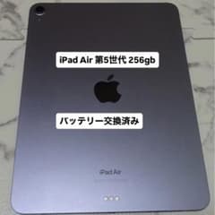 iPad Air 第5世代 バッテリー88％ 256GB iPad Air 第5世代 256GB 本体 - メルカリ