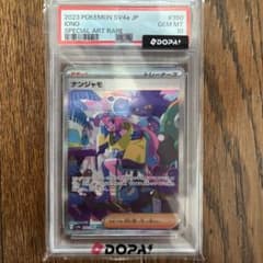 ナンジャモ SAR PSA10スカーレット&バイオレット ハイクラスパックのサムネイル