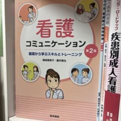 看護コミュニケーション 第2版のサムネイル