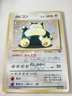 カビゴン ☆ 第2弾拡張パック ポケモンジャングル - メルカリ
