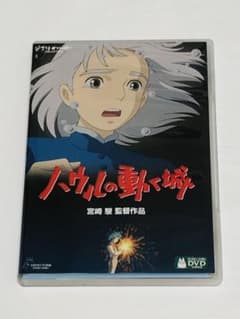 219.ハウルの動く城('04 スタジオジブリ)〈特典ディスク〉宮崎駿 DVDのサムネイル