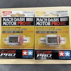 タミヤ ミニ四駆 マッハダッシュモーター 旧価格 15433-420 両軸
