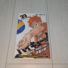 ハイキュー!! 33のサムネイル