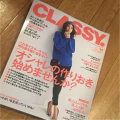 CLASSY クラッシー 2017 11月号のサムネイル