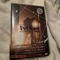 하이큐 하이스테 Documentary of "정상 경치"DVD