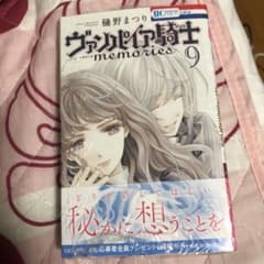 ヴァンパイア騎士 memories 9のサムネイル