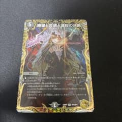 絶望と反魂と滅殺の決断 パーフェクトダークネス 金トレジャー - メルカリ