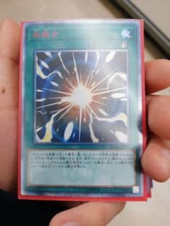 遊戯王　超融合　20thシークレットのサムネイル
