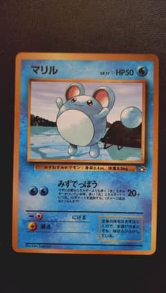 マリル 旧裏 ポケカ 月刊コロコロ付録 光沢ありのサムネイル