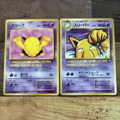 ポケモンカード 旧裏面　スリープ、スリーパー 2枚セットのサムネイル