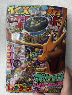 月刊コロコロコミック 9月号 ベイブレードX 応募券のみ　30セット 月刊コロコロコミック 9月号 ベイブレードX 応募券のみ - メルカリ