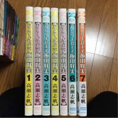 おとりよせ王子飯田好実 1〜7巻のサムネイル