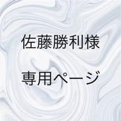 うちわ 佐藤勝利のサムネイル