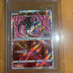 かがやくリザードンのサムネイル