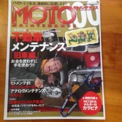 モトメンテナンスのサムネイル