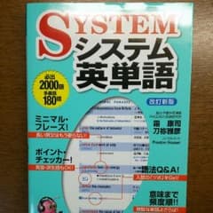 システム英単語のサムネイル