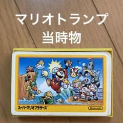 スーパーマリオブラザーズ(ファミコン)　トランプ　激レア品 m27497004426_1.jpg?1718526732