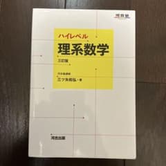 ハイレベル理系数学のサムネイル