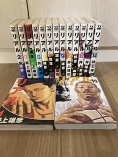 リアル初版　全巻セットのサムネイル