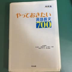 やっておきたい英語長文700のサムネイル