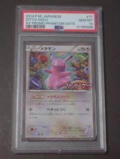 PSA10】メタモン PROMO：ファントムゲートBOX購入キャンペーン - メルカリ
