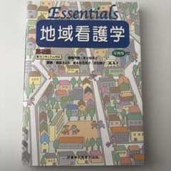 地域看護学のサムネイル