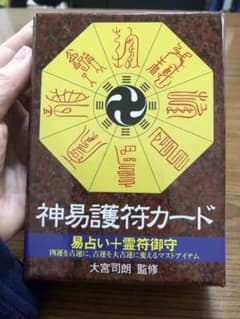 神易護符カードのサムネイル