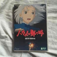 ハウルの動く城DVD☆中古のサムネイル