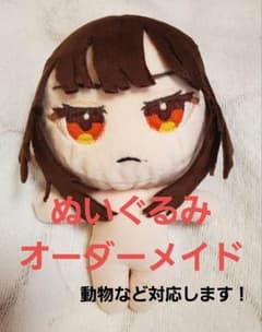 オーダーメイド推しぬいぐるみ　小・中・大のサムネイル