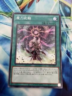 遊戯王 魔力統轄 26TP-JP108のサムネイル