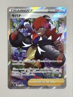 キバナ SR 摩天パーフェクト s7D ポケモンカード サポート - メルカリ