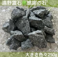 遠野霊石】奇跡の石・Energy UP ✧ 波動覚醒／浄化済み／波動調整済み