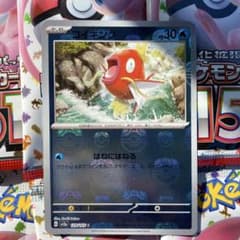 コイキング　ミラーのサムネイル