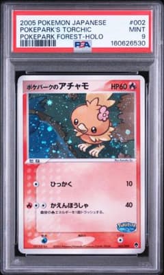 PSA9】ポケパークのアチャモ ホロ フォレストシート 002/009 ポケカ