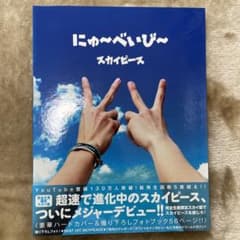 にゅ～べいび～のサムネイル