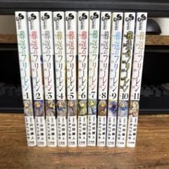 葬送のフリーレン 1〜11巻のサムネイル