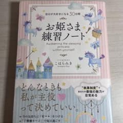 お姫さま練習ノート こはらみきのサムネイル