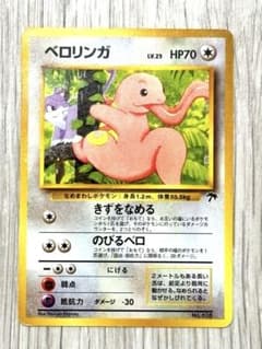 【早い者勝ち！希少】ベロリンガ 旧裏 サザンアイランド　ポケモンカードのサムネイル